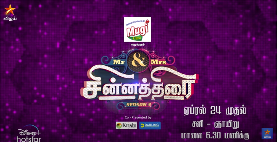 Mr and mrs chinnathirai 2 online hotstar