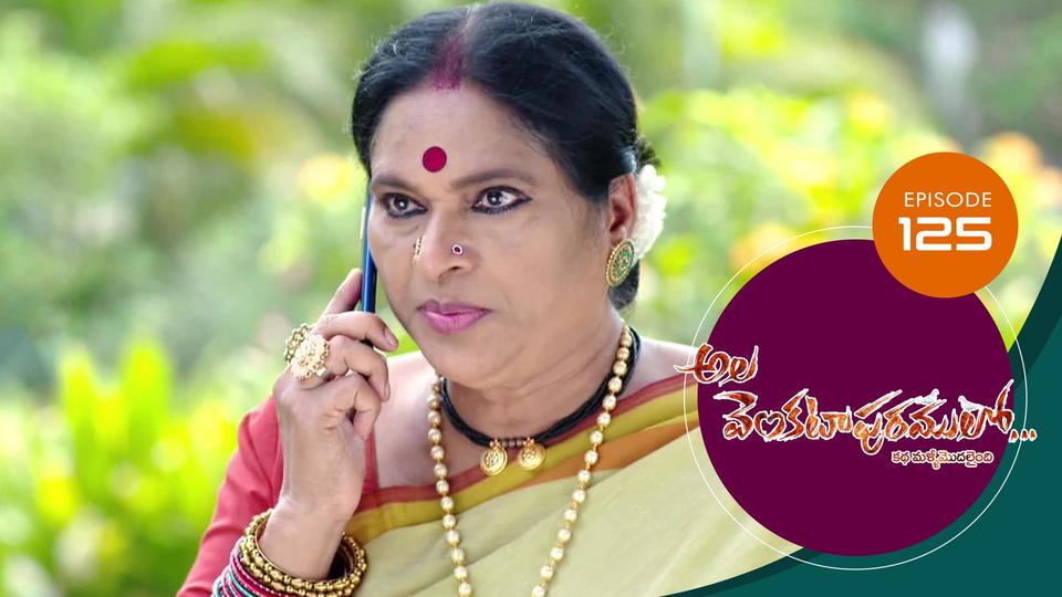 Ala Venkatapuram Lo S01 E125 2nd July 2021 - JioCinema USA