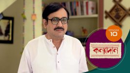 Kanyadan (bangla) S01 E10 16th December 2020