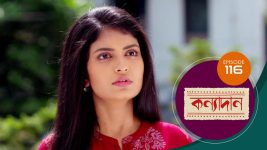 Kanyadan (bangla) S01 E116 1st April 2021