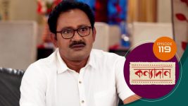 Kanyadan (bangla) S01 E119 4th April 2021