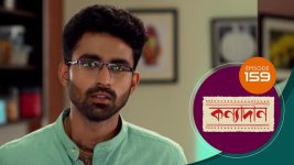 Kanyadan (bangla) S01 E159 10th May 2021