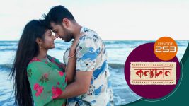 Kanyadan (bangla) S01 E253 13th September 2021