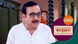 Kanyadan (bangla) S01 E282 12th October 2021