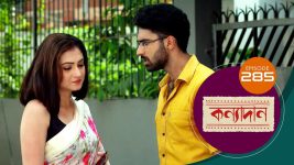 Kanyadan (bangla) S01 E285 15th October 2021