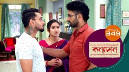 Kanyadan (bangla) S01 E349 20th December 2021