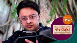 Kanyadan (bangla) S01 E352 23rd December 2021