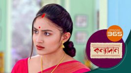 Kanyadan (bangla) S01 E365 5th January 2022