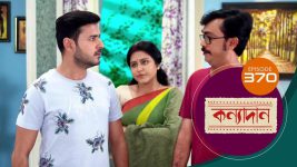 Kanyadan (bangla) S01 E370 10th January 2022