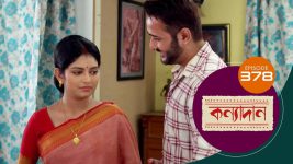 Kanyadan (bangla) S01 E378 18th January 2022