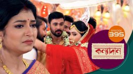 Kanyadan (bangla) S01 E395 4th February 2022