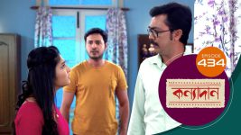 Kanyadan (bangla) S01 E434 15th March 2022