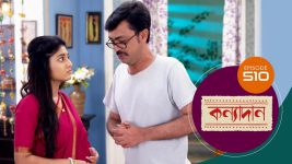 Kanyadan (bangla) S01 E510 30th May 2022