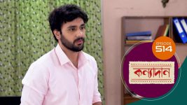 Kanyadan (bangla) S01 E514 3rd June 2022