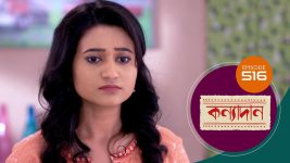 Kanyadan (bangla) S01 E516 5th June 2022