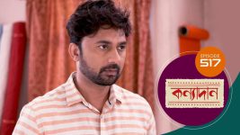 Kanyadan (bangla) S01 E517 6th June 2022