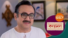 Kanyadan (bangla) S01 E557 16th July 2022