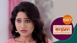 Kanyadan (bangla) S01 E567 26th July 2022