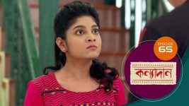 Kanyadan (bangla) S01 E65 9th February 2021