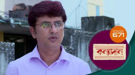 Kanyadan (bangla) S01 E671 10th November 2022