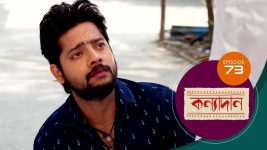 Kanyadan (bangla) S01 E73 17th February 2021