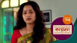 Kanyadan (bangla) S01 E74 18th February 2021