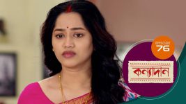 Kanyadan (bangla) S01 E76 20th February 2021