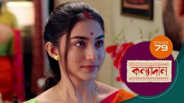 Kanyadan (bangla) S01 E79 23rd February 2021