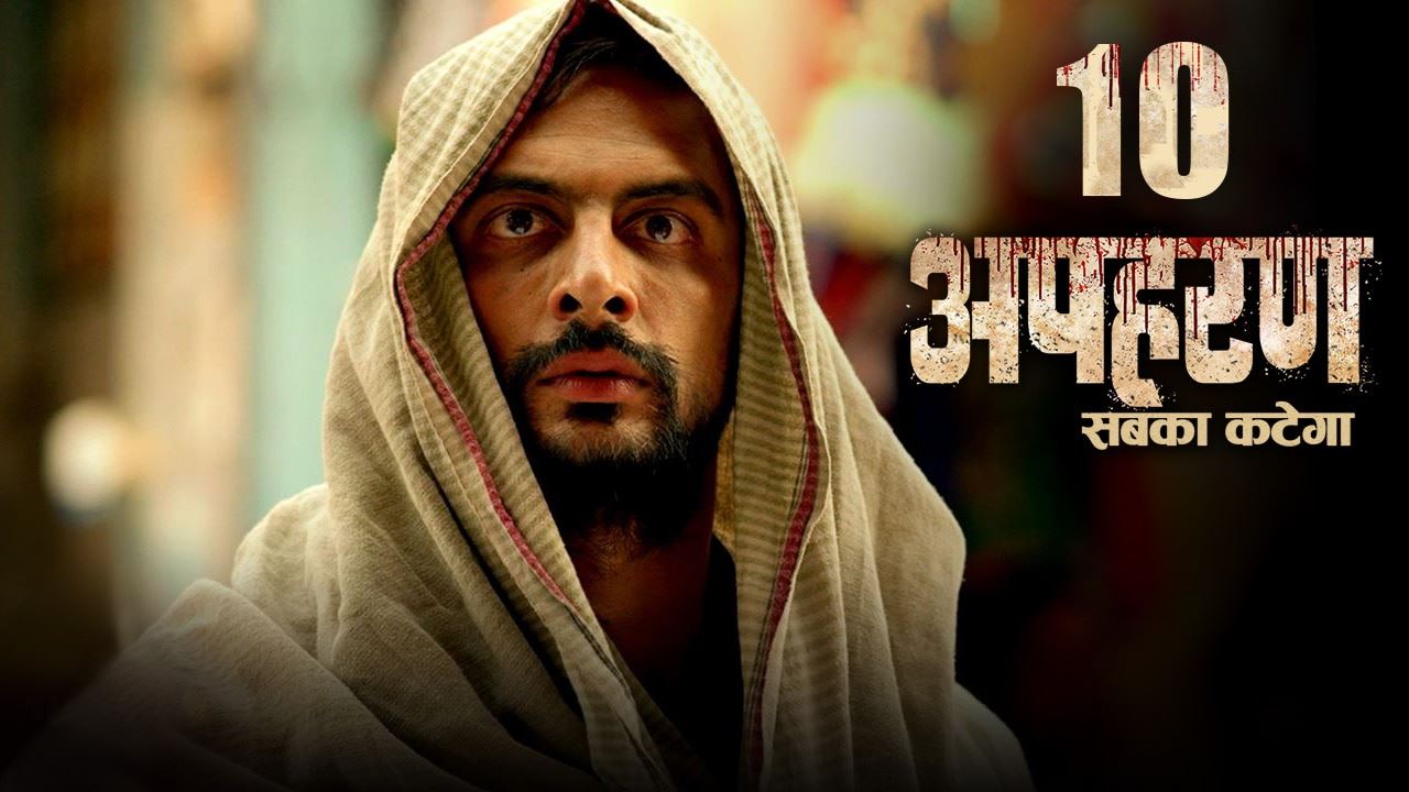 Apharan Season 1 All Episodes JioCinema USA