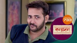 Kanyadan (bangla) S01 E733 11th January 2023