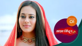 Saajha Sindoor S01 E01 12th June 2024